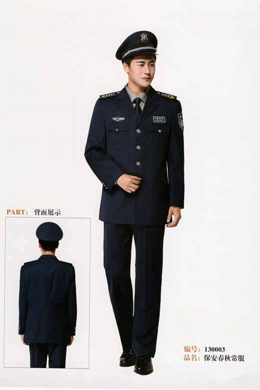 保安春秋常服