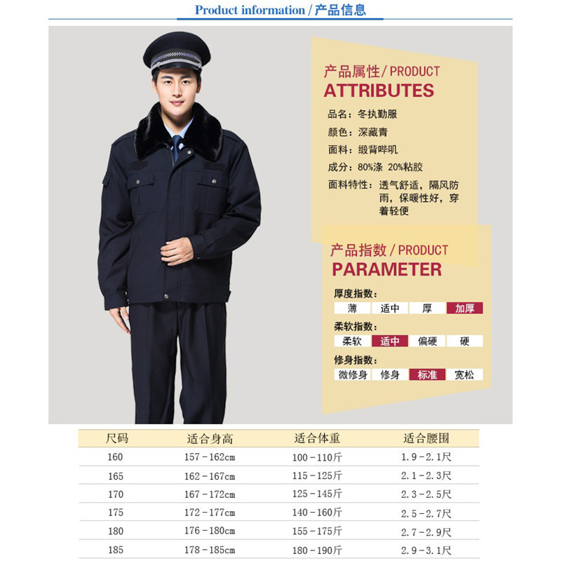 执勤服防寒服 多功能冬款执勤服 130036